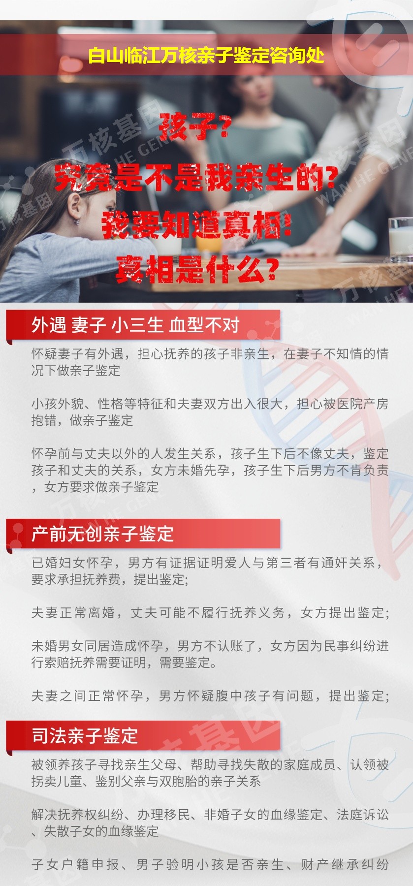 临江亲子鉴定机构鉴定介绍